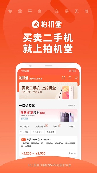 拍机堂app官方版截图4