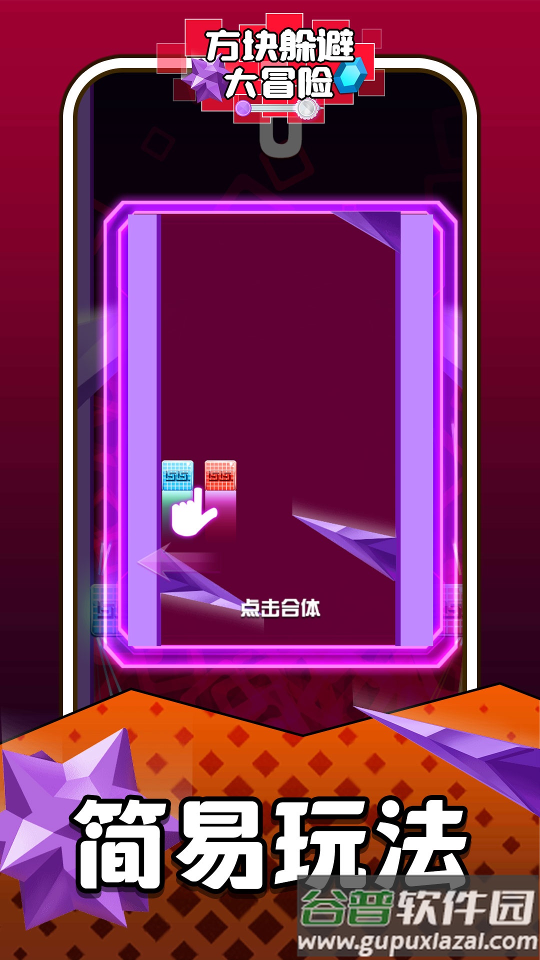 方块躲避大冒险游戏截图1