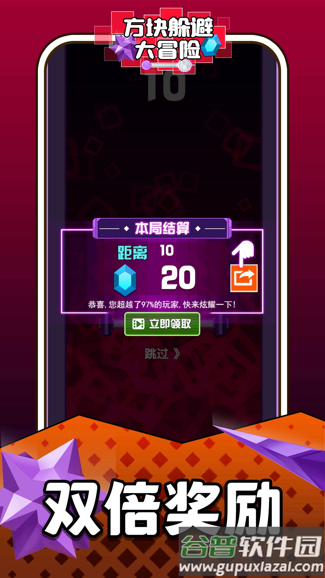 方块躲避大冒险游戏截图4