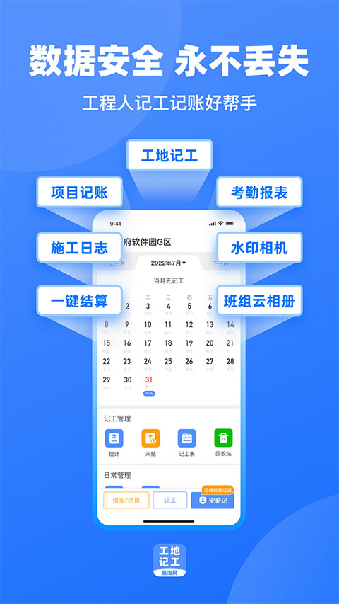 工地记工app官方版截图1