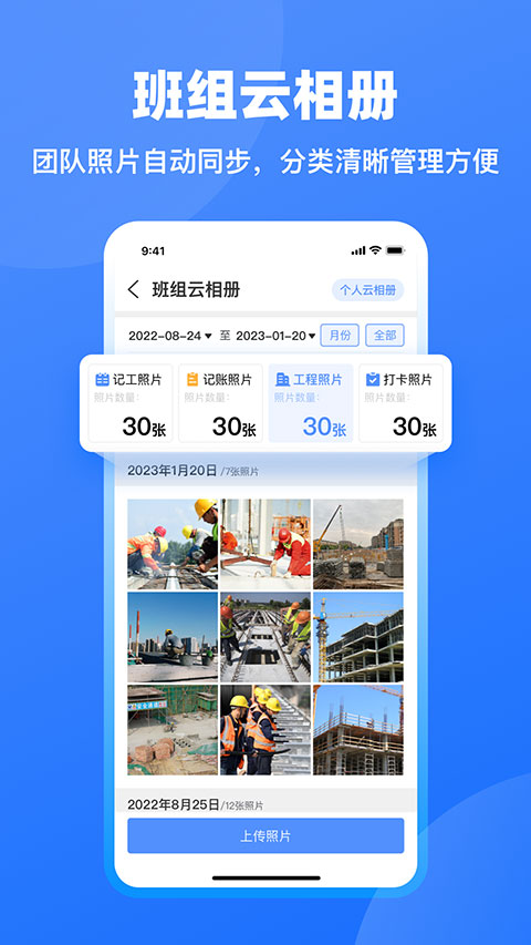 工地记工app官方版截图2