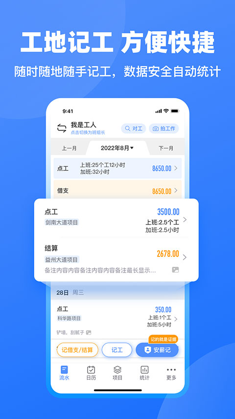 工地记工app官方版截图3