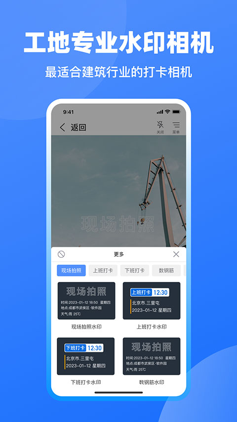 工地记工app官方版截图4