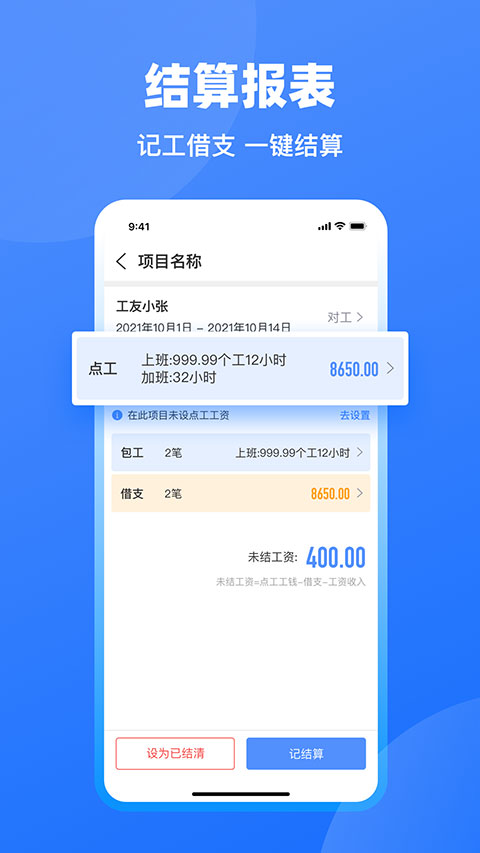 工地记工app官方版截图5
