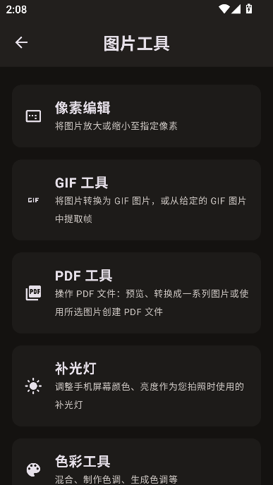 PS图片映像工具app官方版截图2