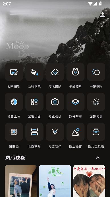 PS图片映像工具app官方版截图4
