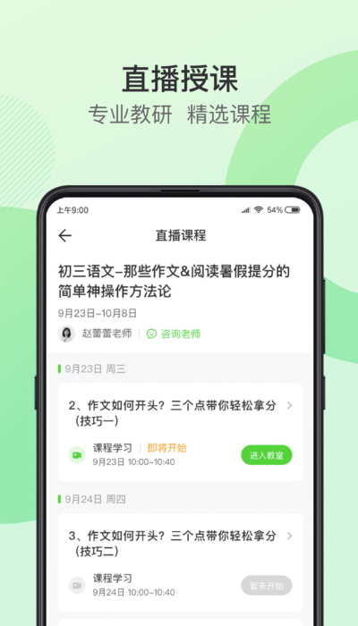 青豆网校学生端截图2