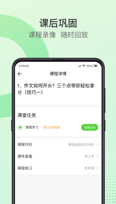青豆网校学生端截图3