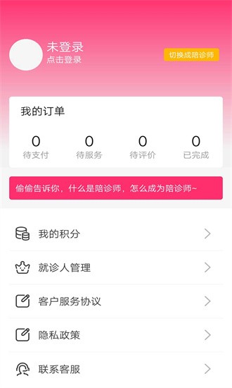 月幻陪诊官方版截图1