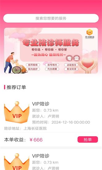 月幻陪诊官方版截图2