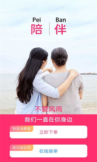 月幻陪诊官方版截图3