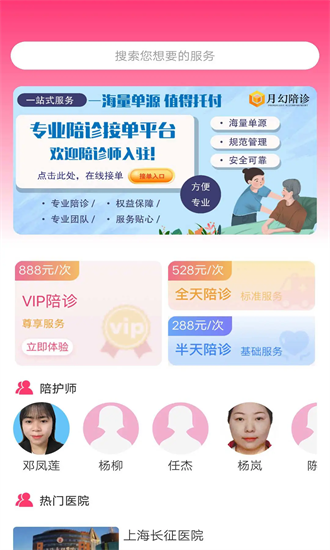 月幻陪诊官方版截图4