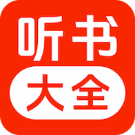 免费畅听小说appv1.1.3
