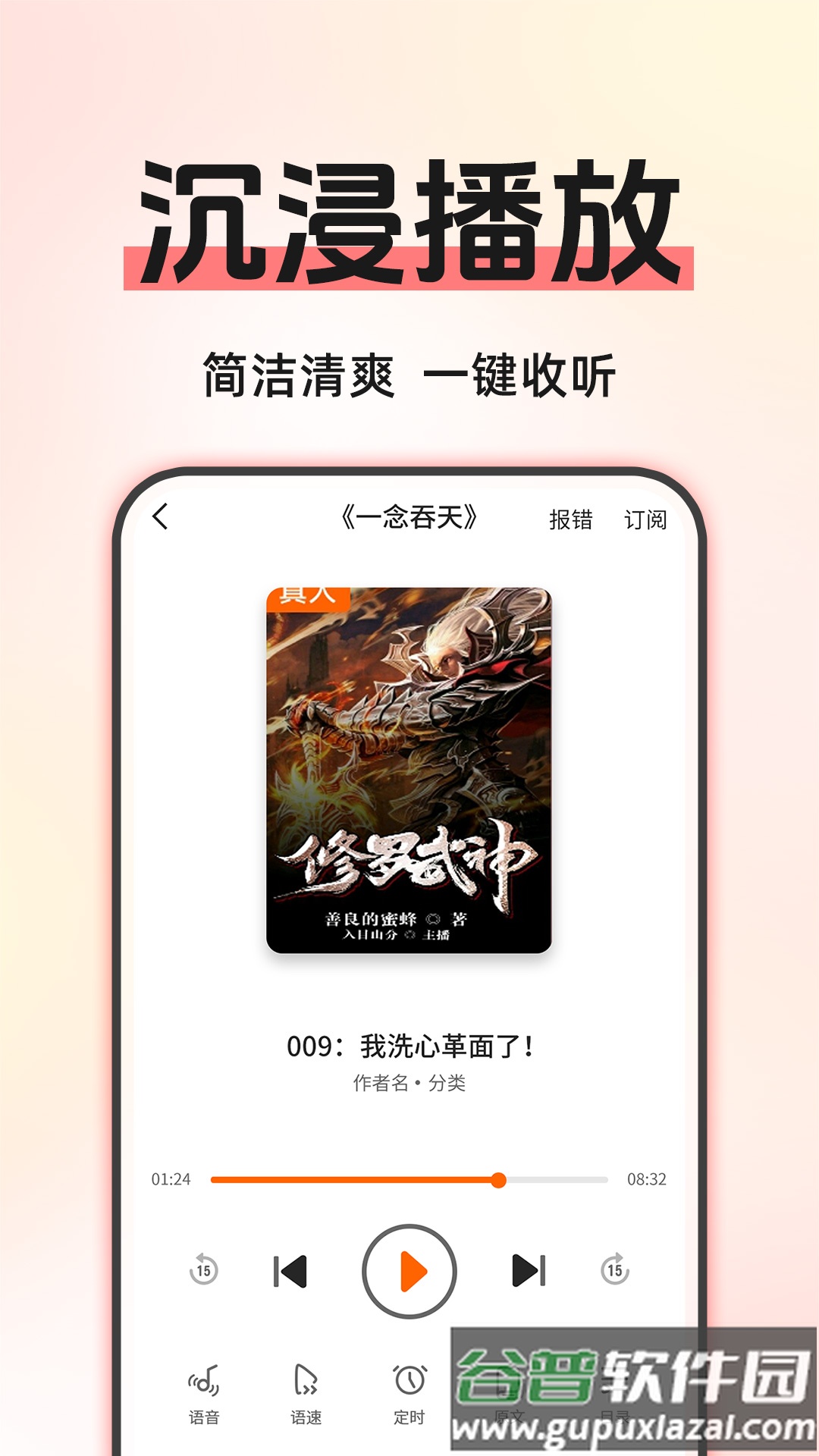 免费畅听小说app截图1