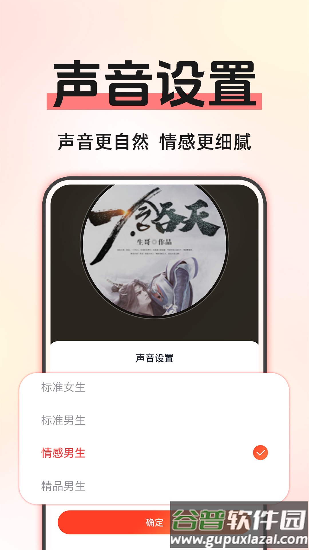 免费畅听小说app截图2