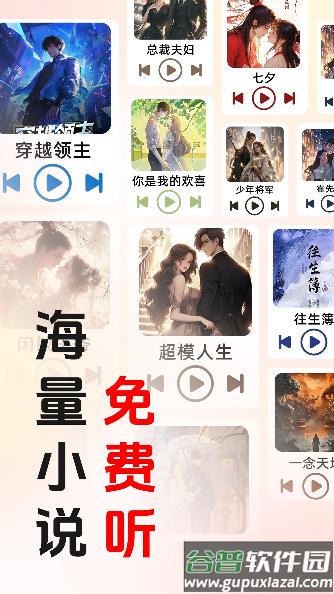 免费畅听小说app截图3