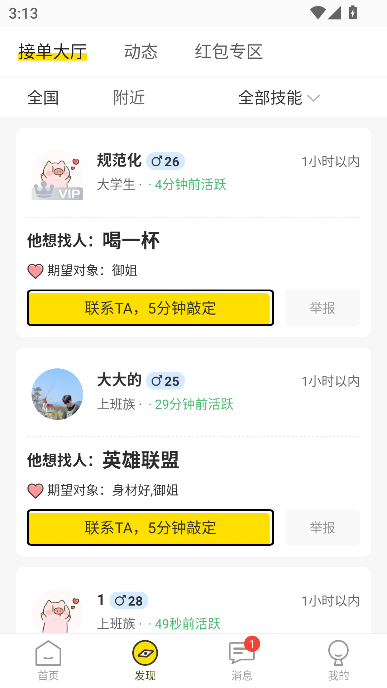 俏发圈app官方版截图1