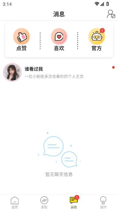 俏发圈app官方版截图3