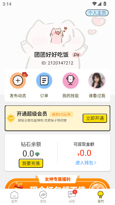 俏发圈app官方版截图4