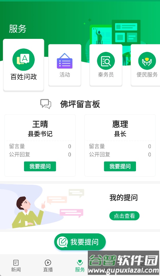 爱佛坪官方app安装截图1