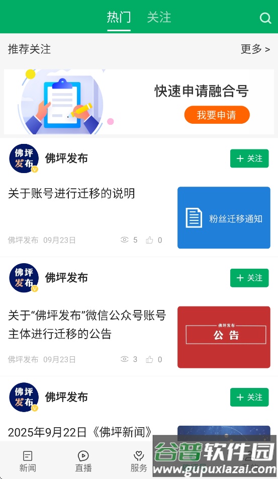 爱佛坪官方app安装截图2
