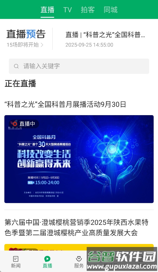爱佛坪官方app安装截图3