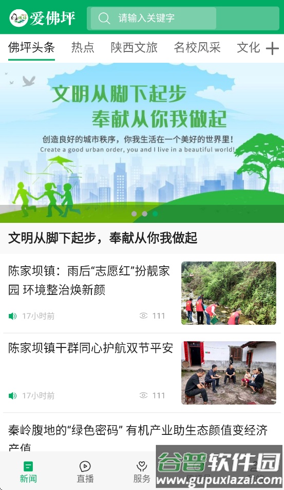 爱佛坪官方app安装截图4