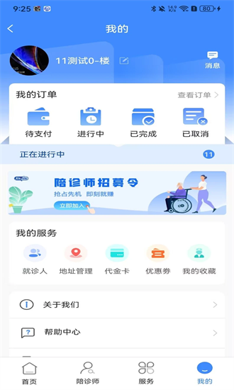 海鸥医陪手机版截图1