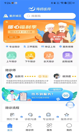 海鸥医陪手机版截图2