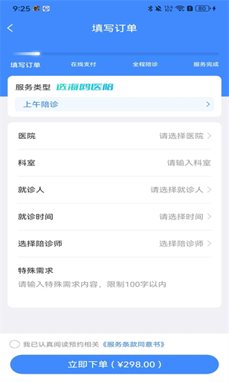 海鸥医陪手机版截图3