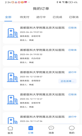 海鸥医陪手机版截图4