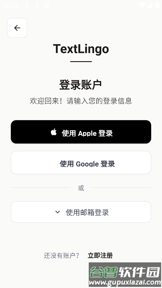 textlingo中文版截图3