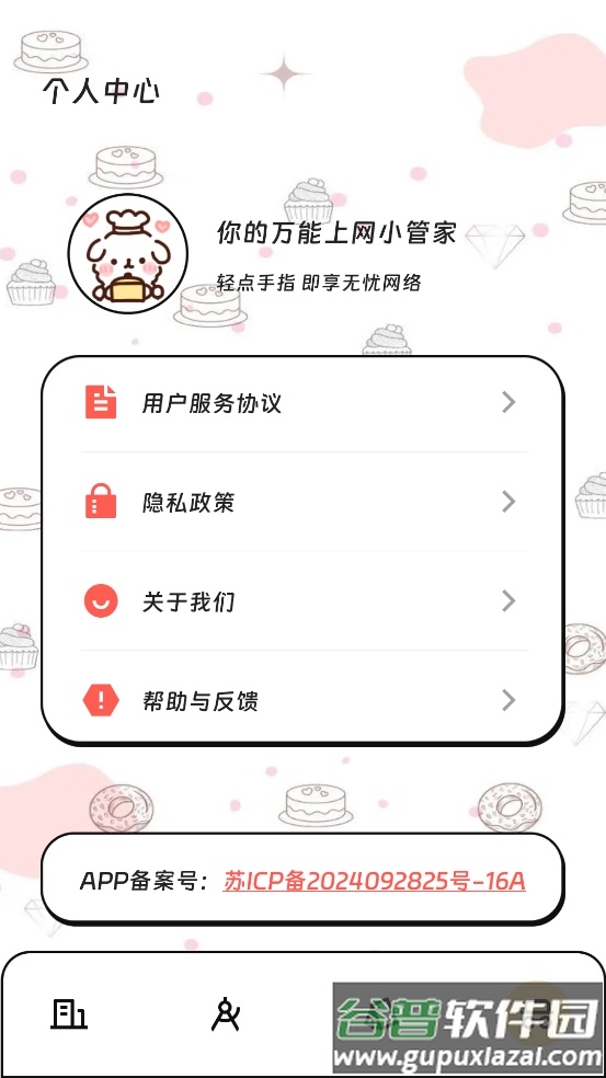 顺利流量助手app截图3