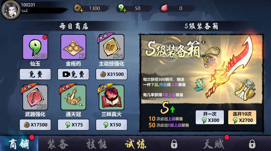 凡人要修仙游戏最新版免广告截图4