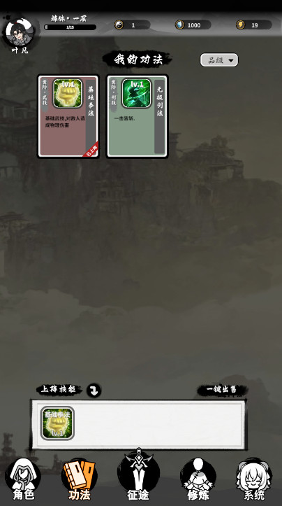 同境界我无敌游戏截图3