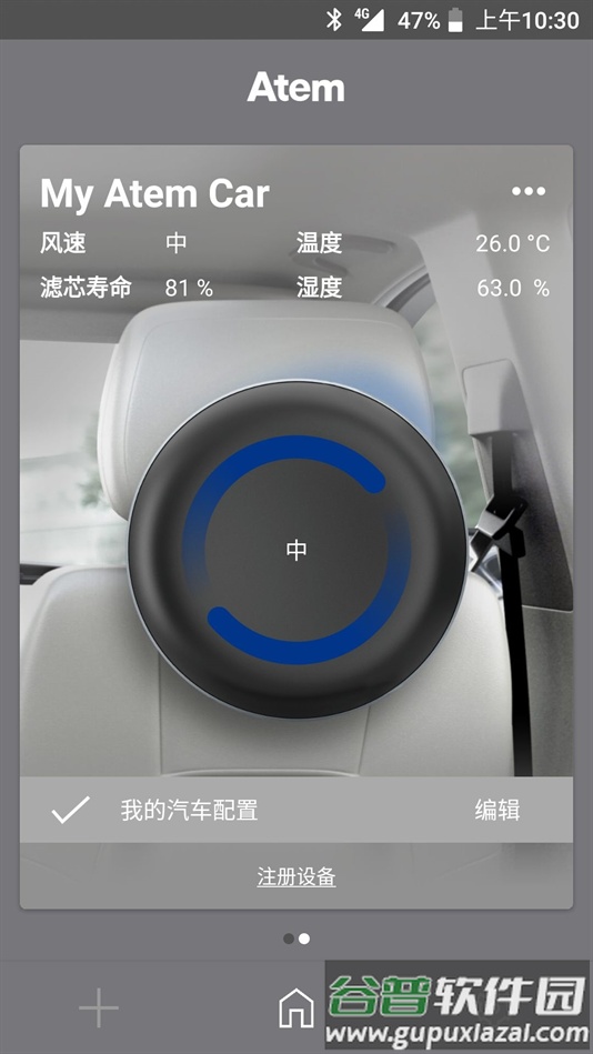 IQAir Atem空气净化器软件截图5