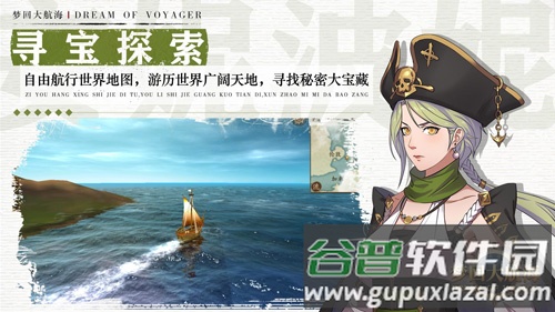 梦回大航海手游下载截图2