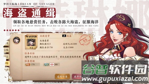 梦回大航海手游下载截图3