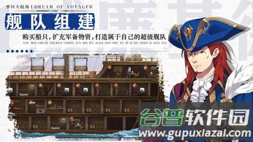 梦回大航海手游下载截图4