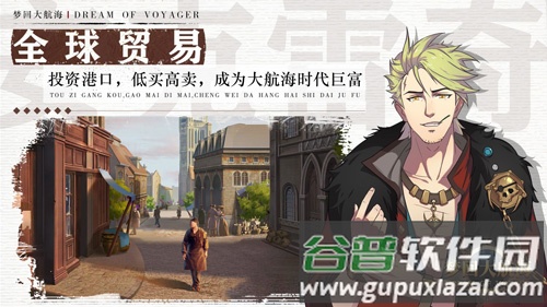 梦回大航海手游下载截图5