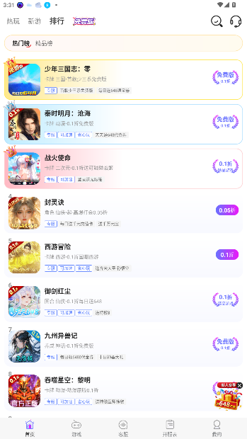包好玩手游盒子截图1