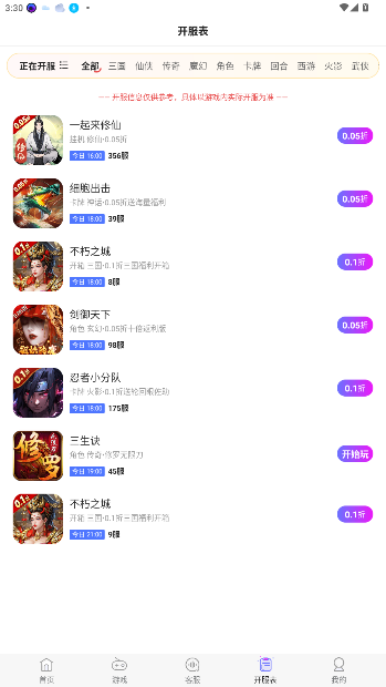 包好玩手游盒子截图2