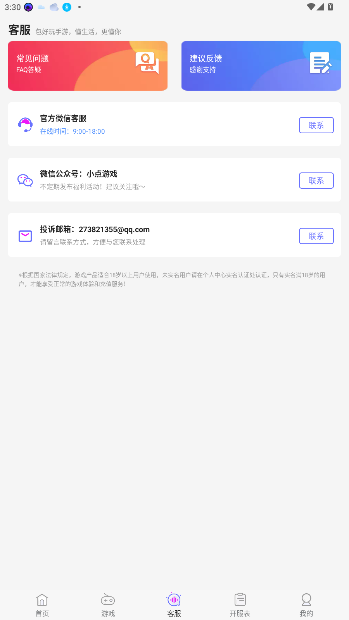 包好玩手游盒子截图3