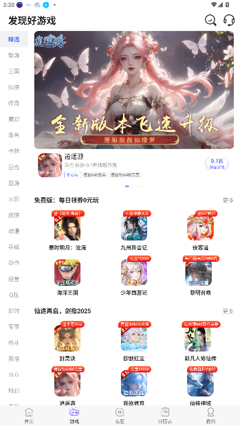 包好玩手游盒子截图4