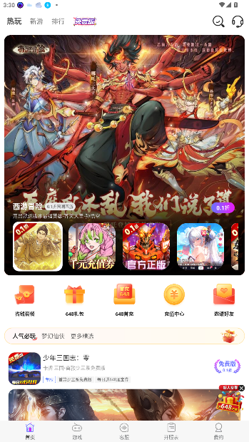 包好玩手游盒子截图5