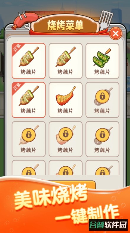 淄淄烧烤赚钱游戏截图2