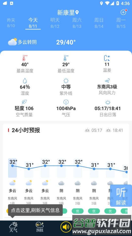 七彩天气预报语音版下载截图2
