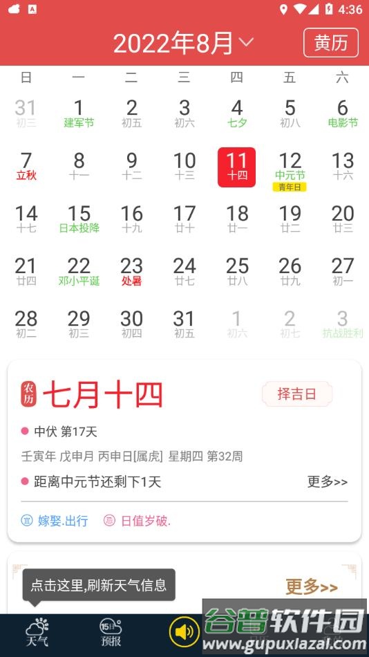 七彩天气预报语音版下载截图3