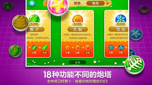 保卫萝卜九游客户端截图1