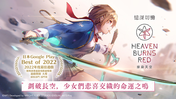 绯染天空手游官方版截图1